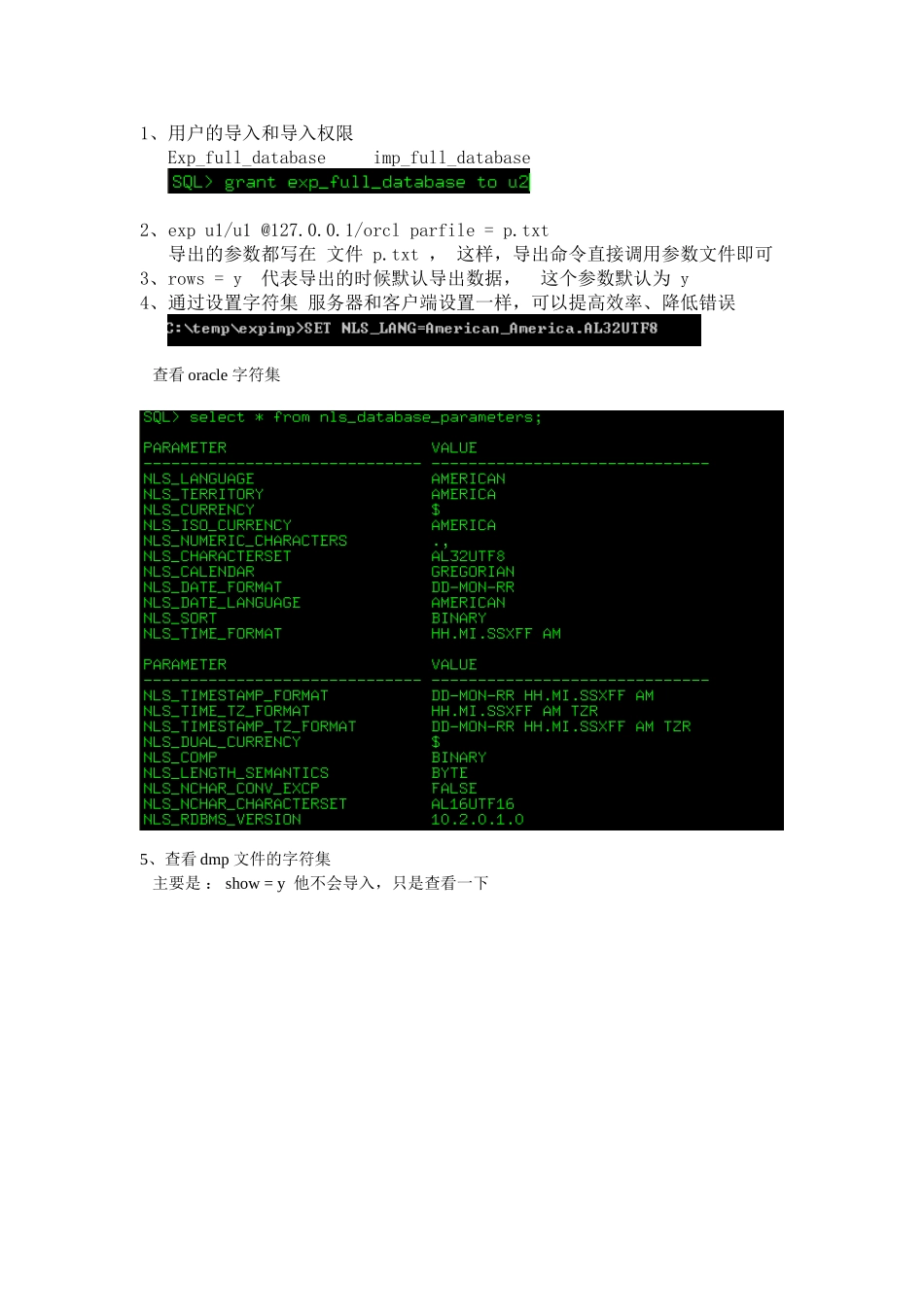 详解oracle的导入和导出(数据泵)_第1页