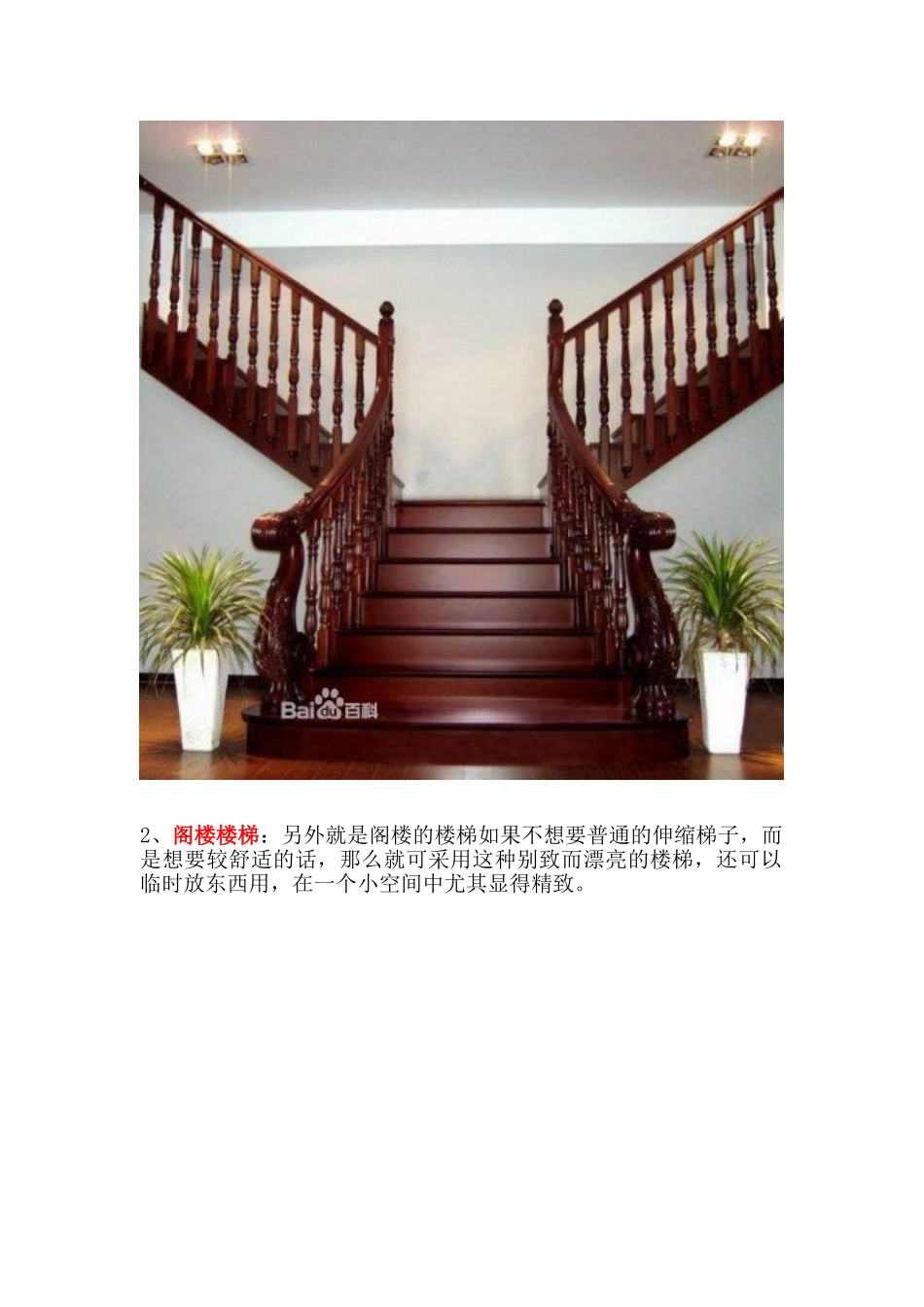 详谈楼梯设计规范和种类_第2页