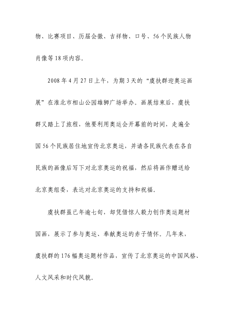 诚实守信好人_第2页