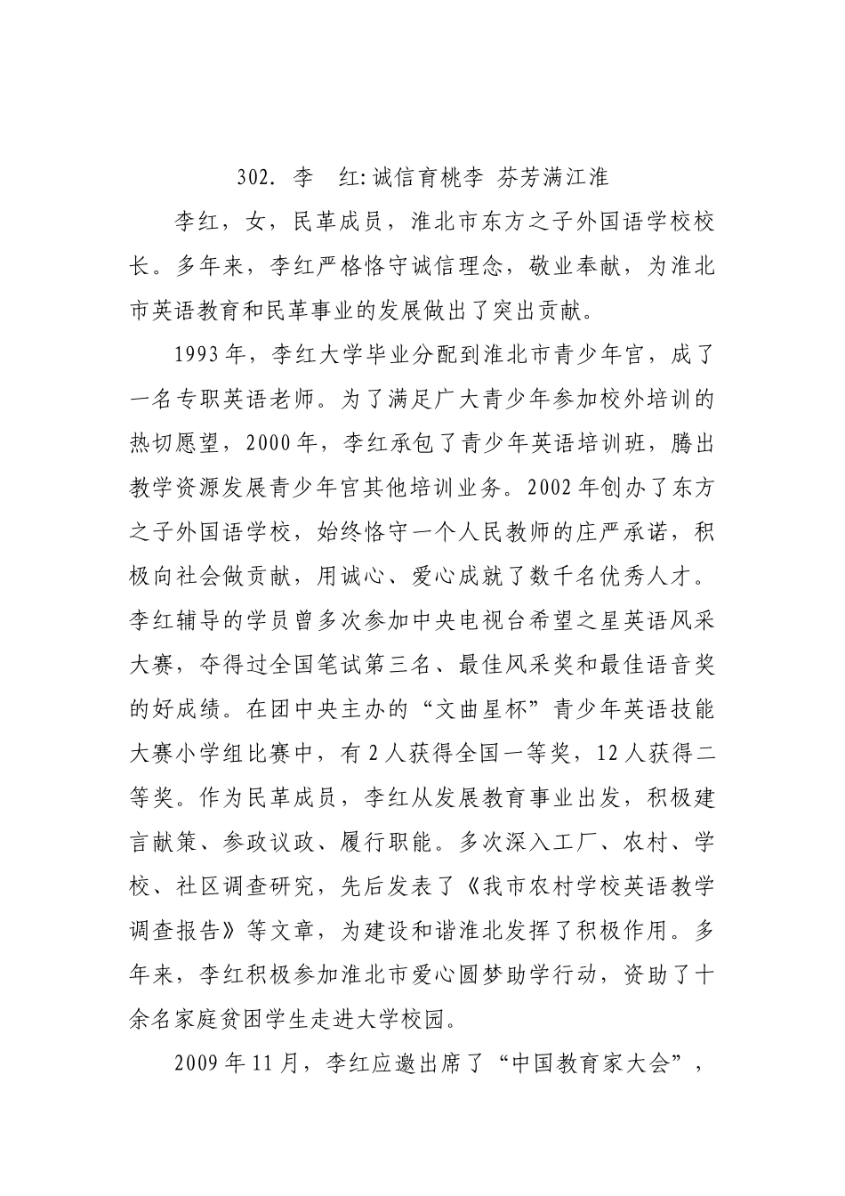 诚实守信好人_第3页