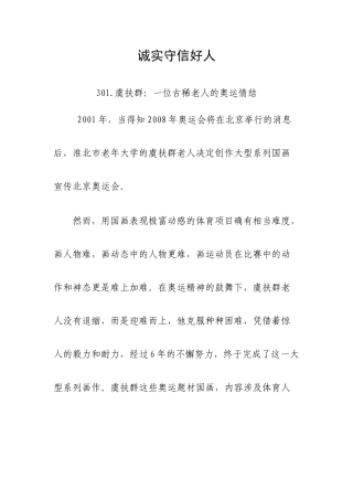 诚实守信好人