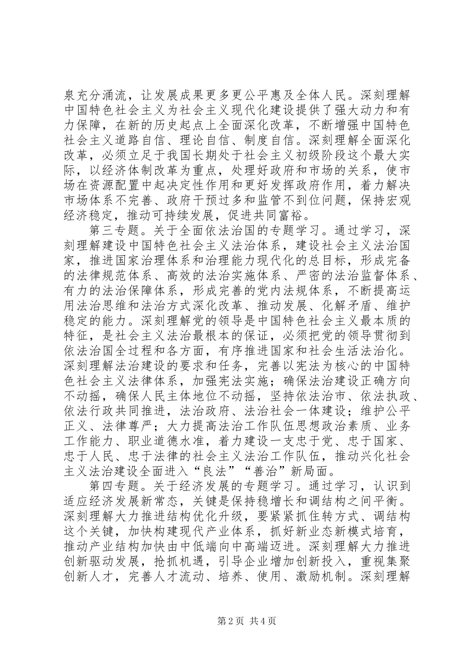 XX年党委中心组专题学习计划_第2页