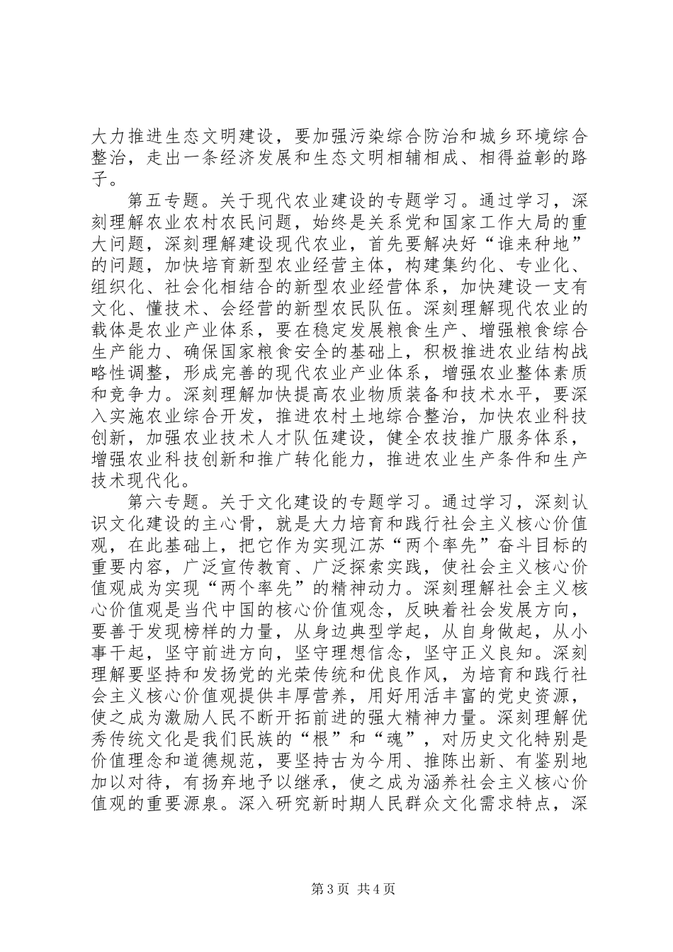 XX年党委中心组专题学习计划_第3页