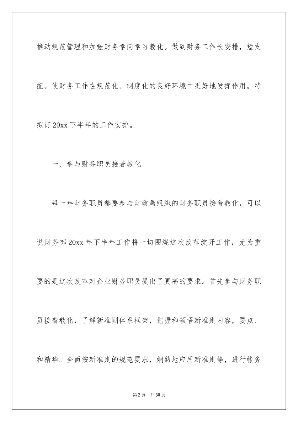 2024公司出纳下半年工作计划 _1_第2页