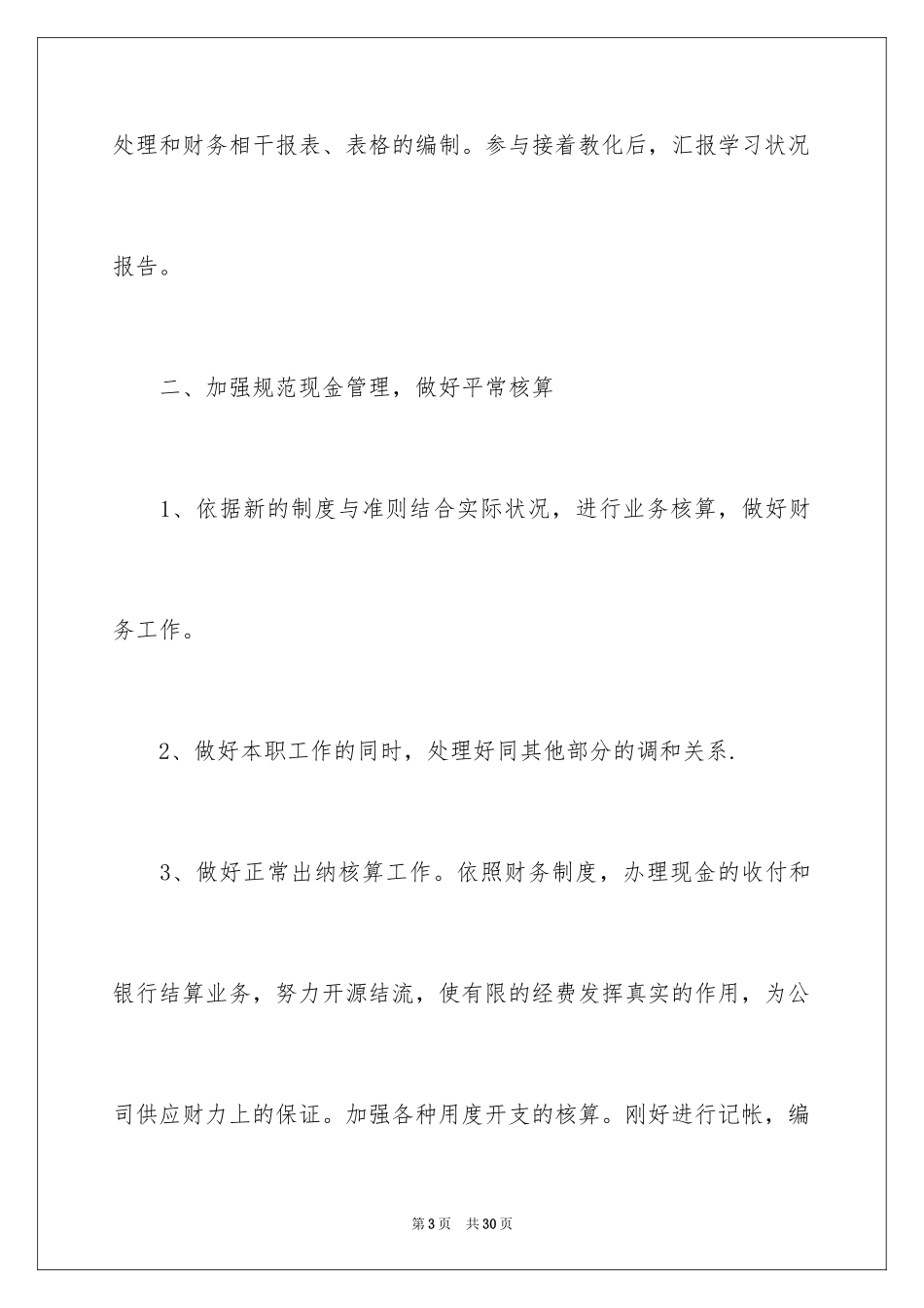 2024公司出纳下半年工作计划 _1_第3页