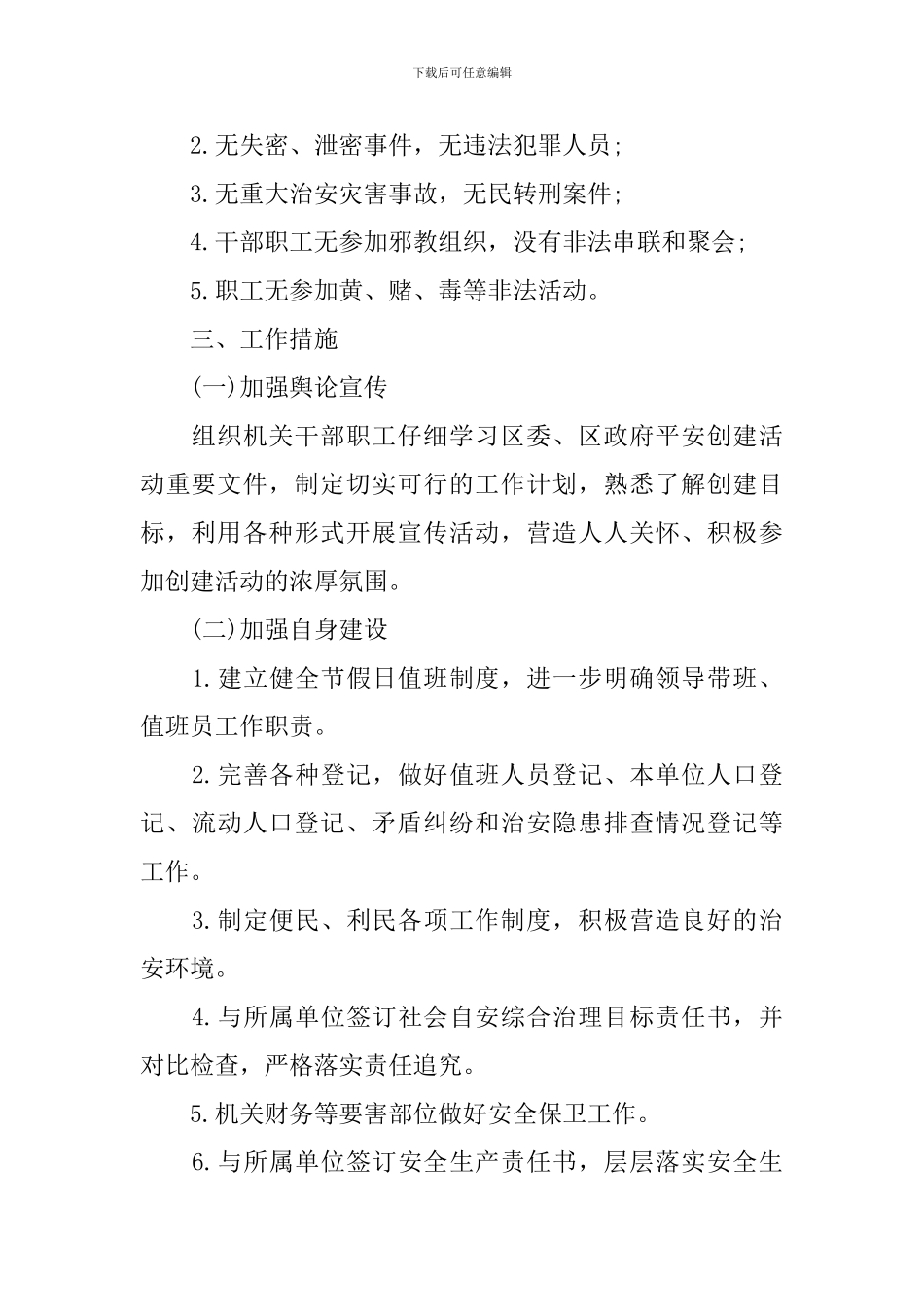 创平安单位实施方案_第2页