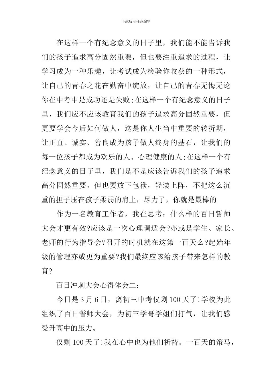 百日冲刺大会心得体会_第2页