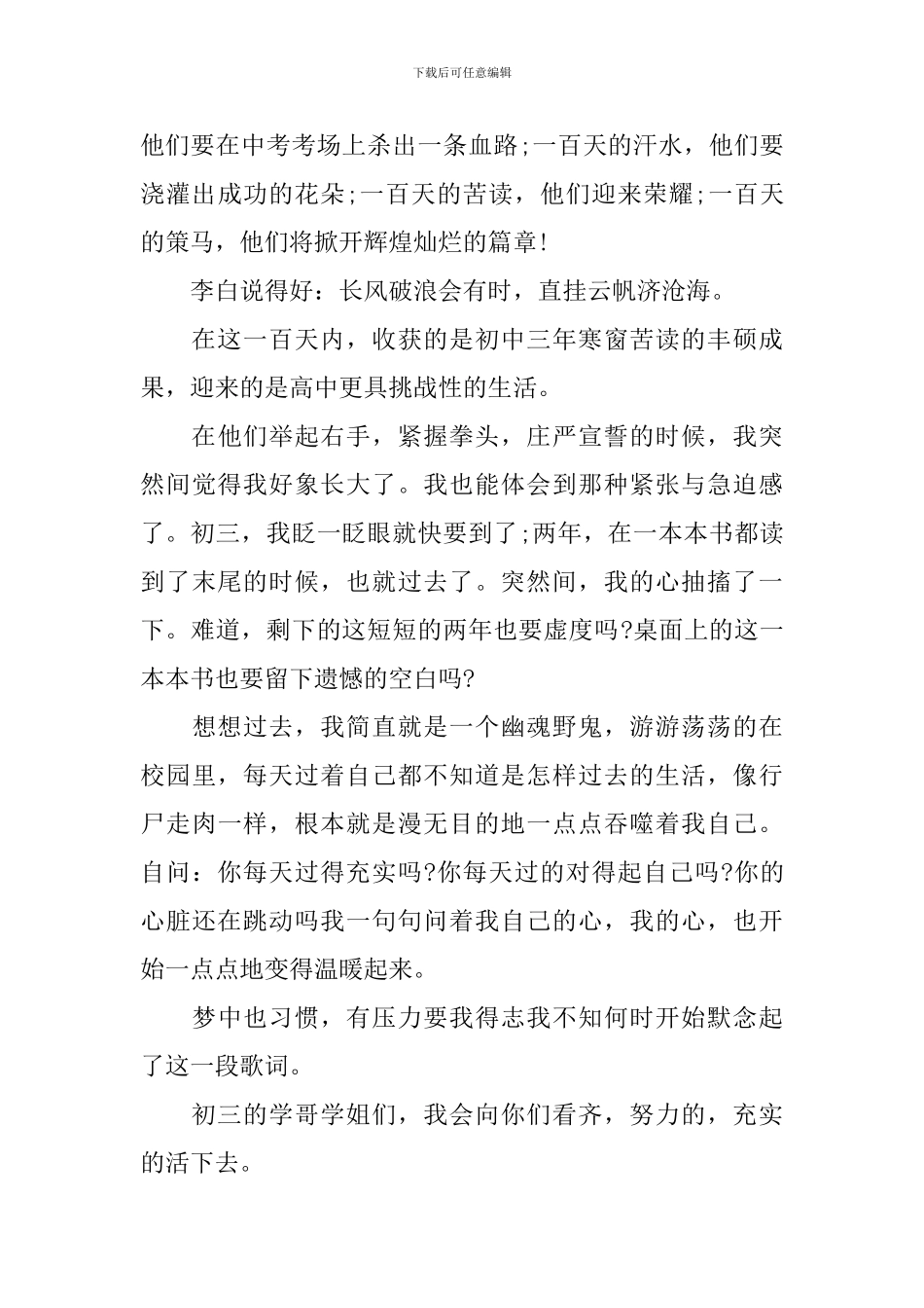 百日冲刺大会心得体会_第3页