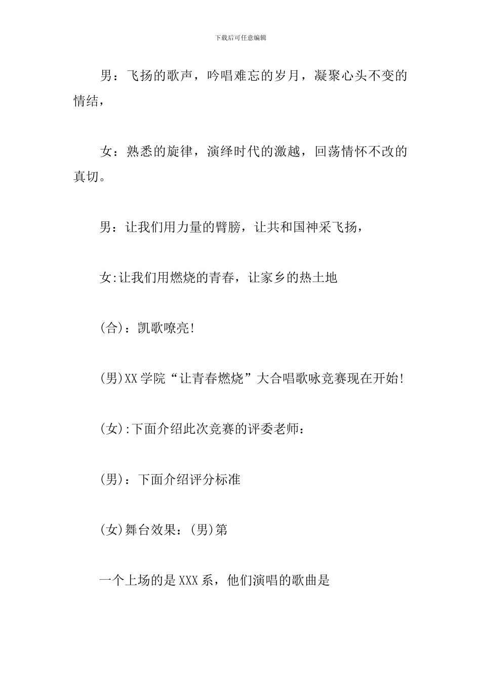 主题歌咏比赛主持词模板_第2页