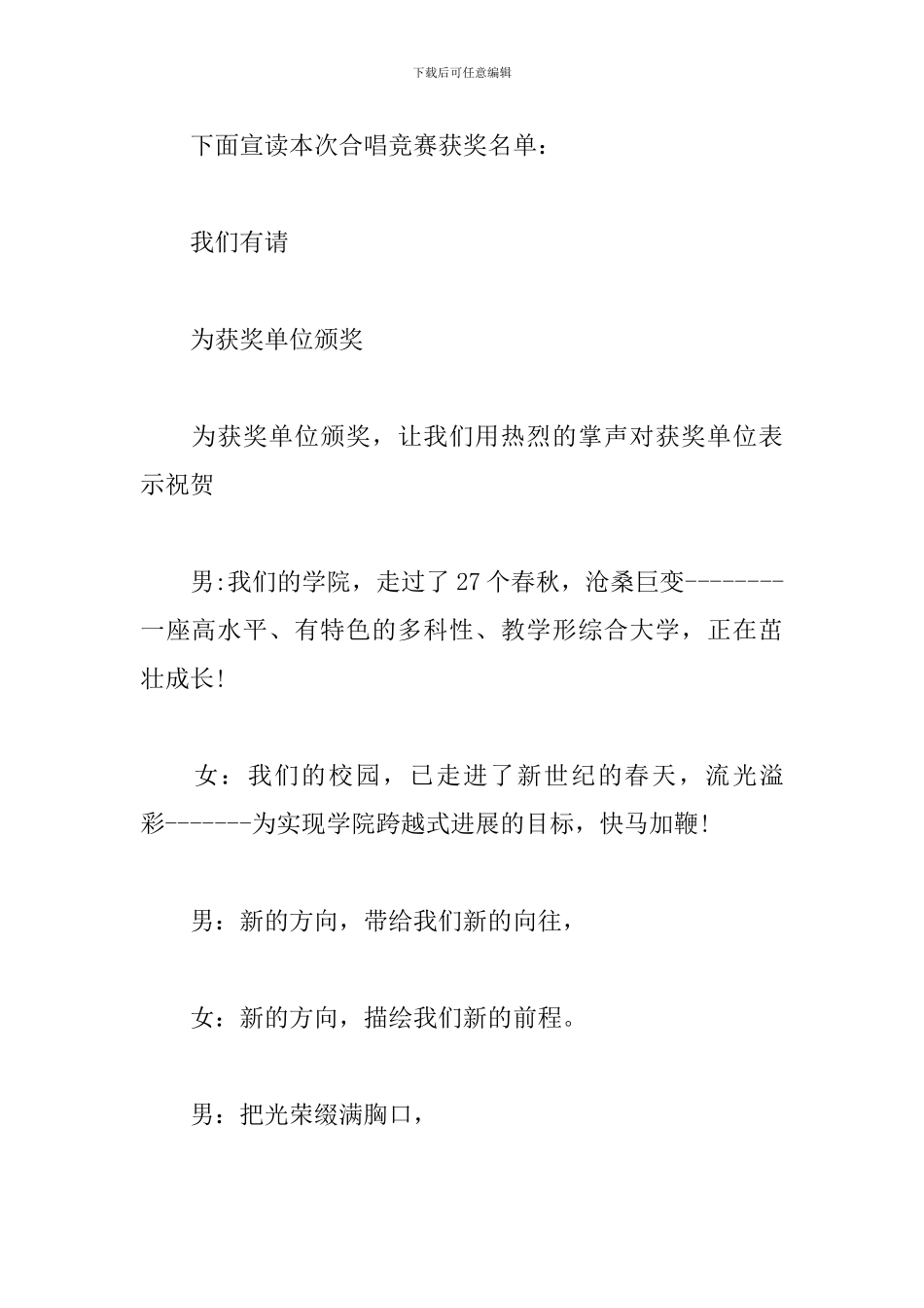 主题歌咏比赛主持词模板_第3页