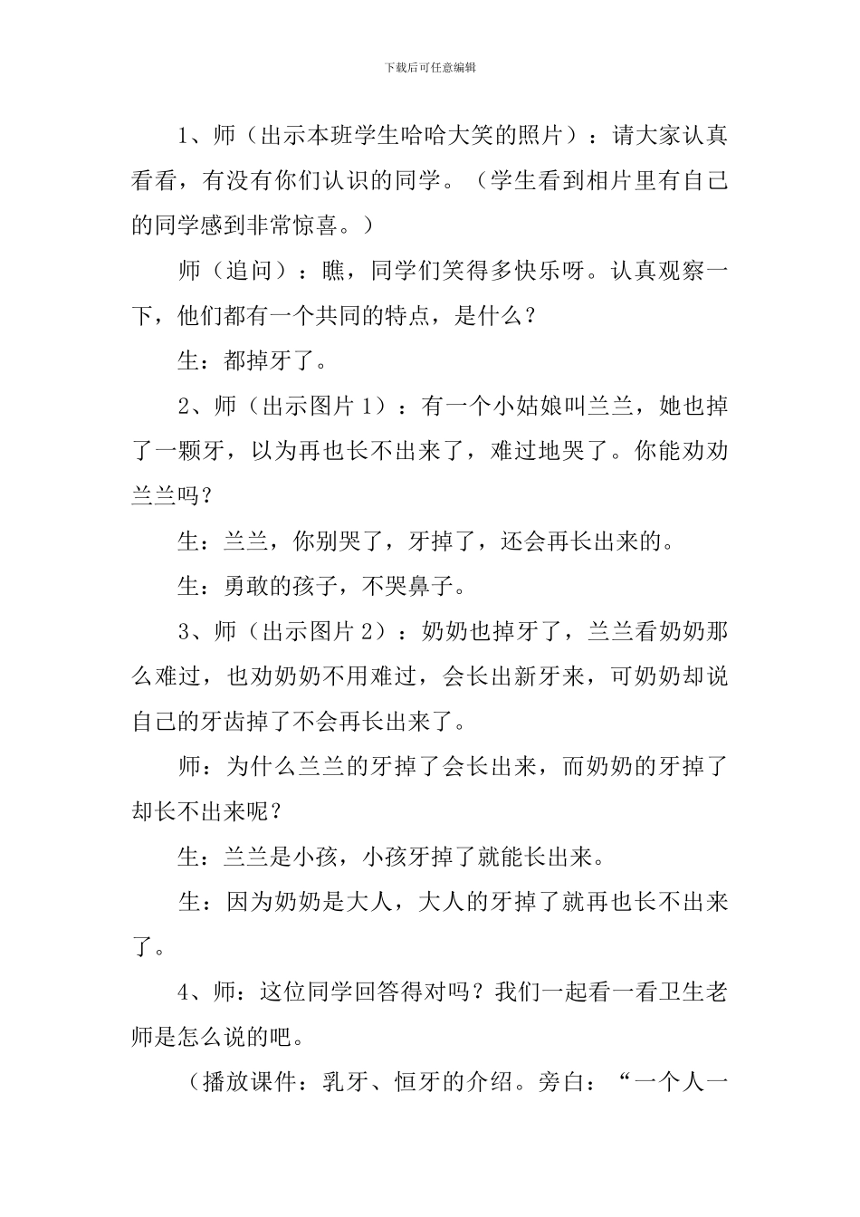 《我换牙了》教学设计_第2页