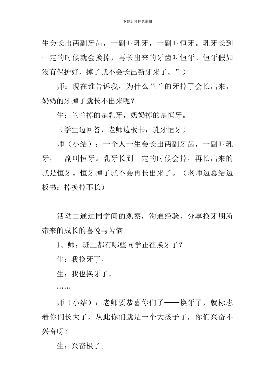 《我换牙了》教学设计_第3页