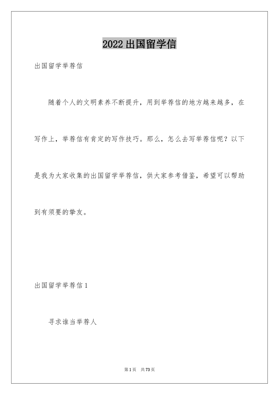2024出国留学信_2_第1页