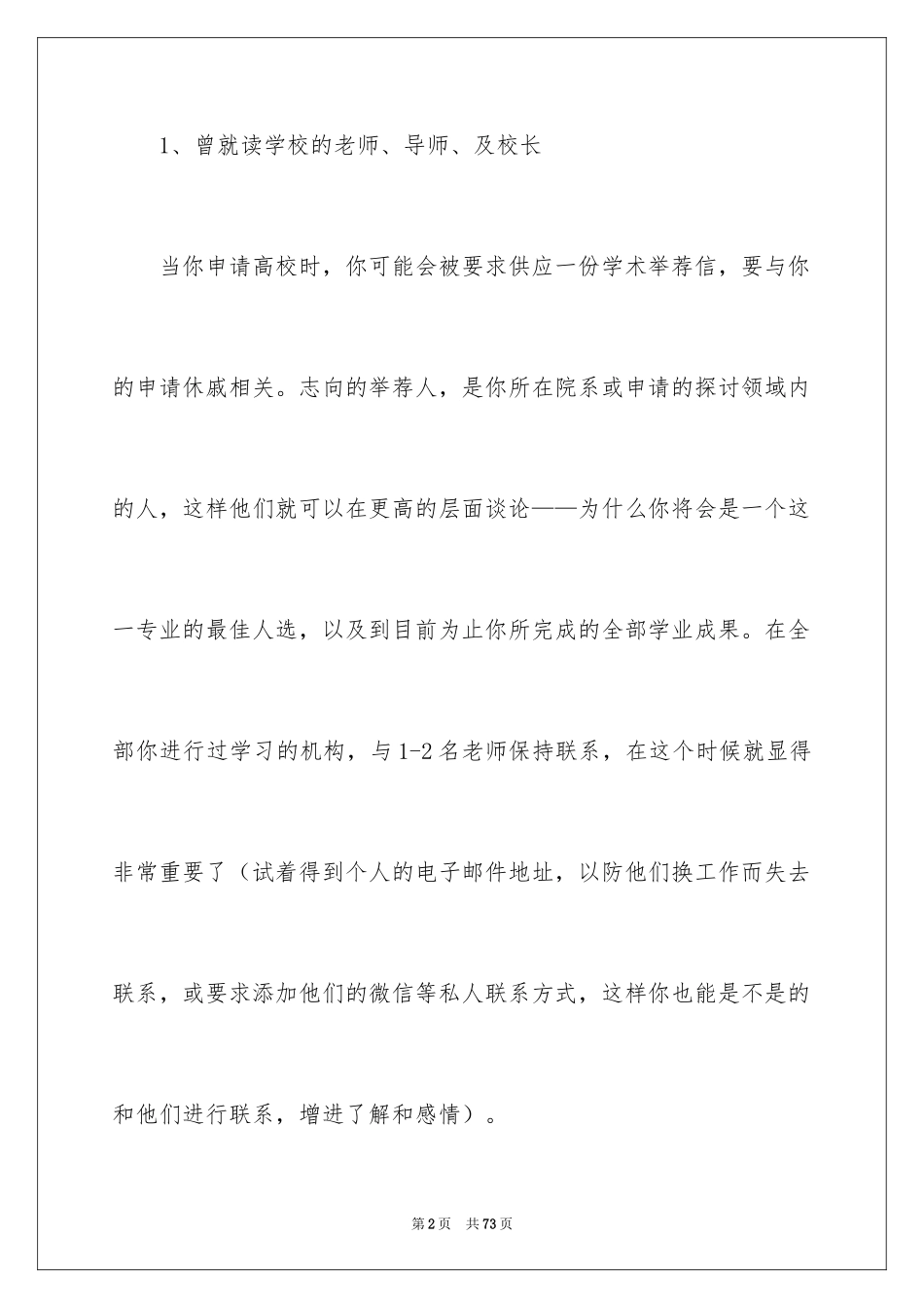 2024出国留学信_2_第2页