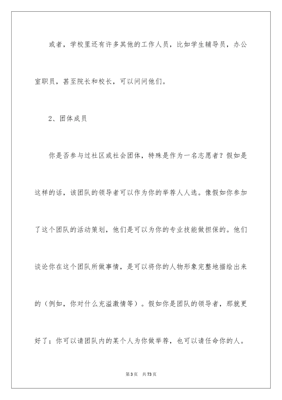 2024出国留学信_2_第3页