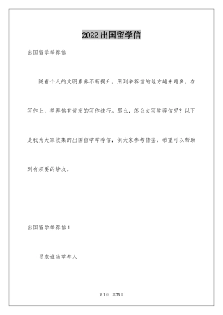 2024出国留学信_2