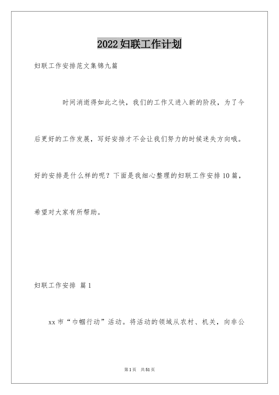 2024妇联工作计划_10_第1页