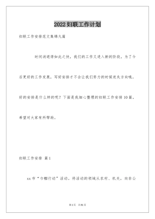 2024妇联工作计划_10