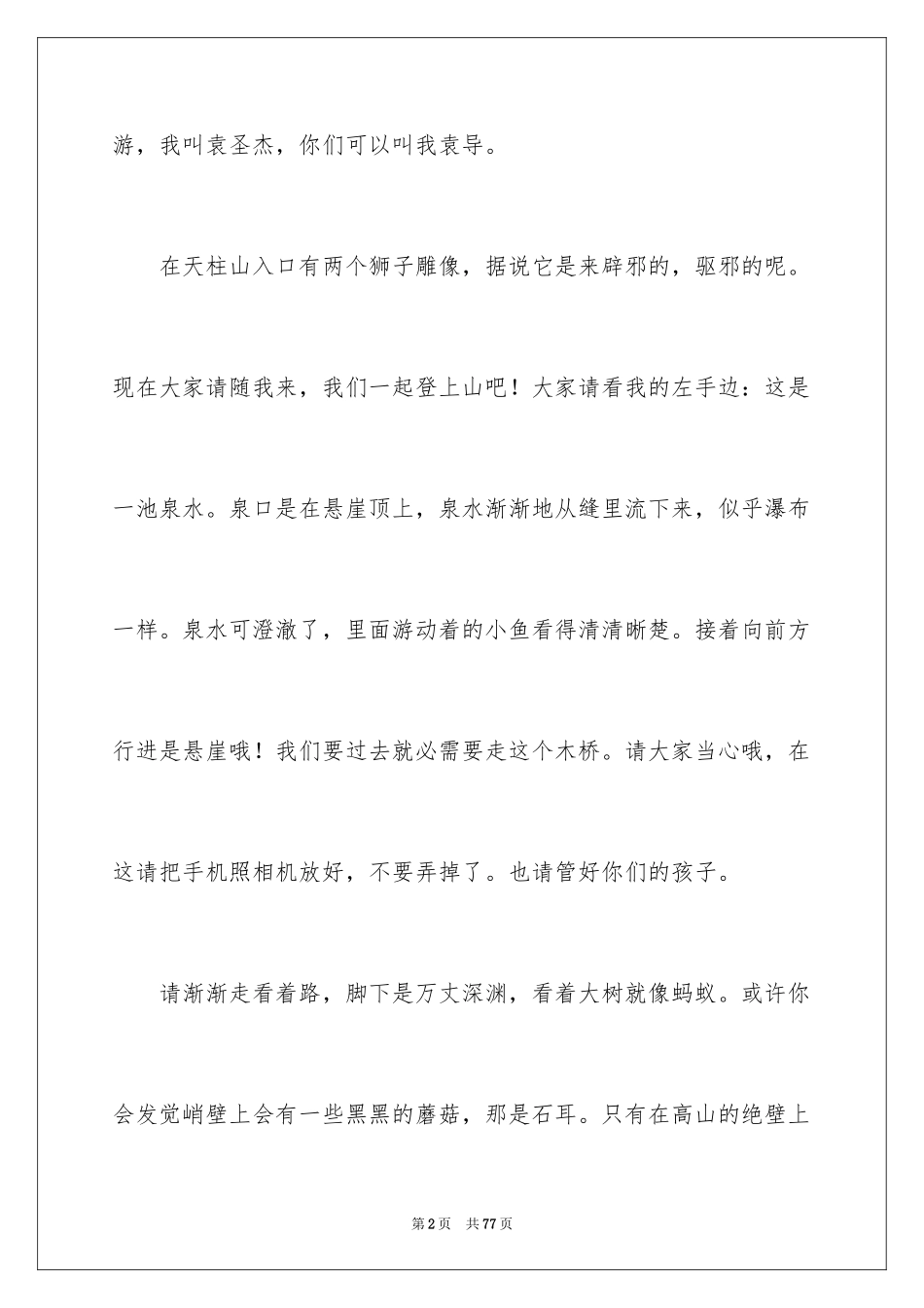2024天柱山导游词_2_第2页