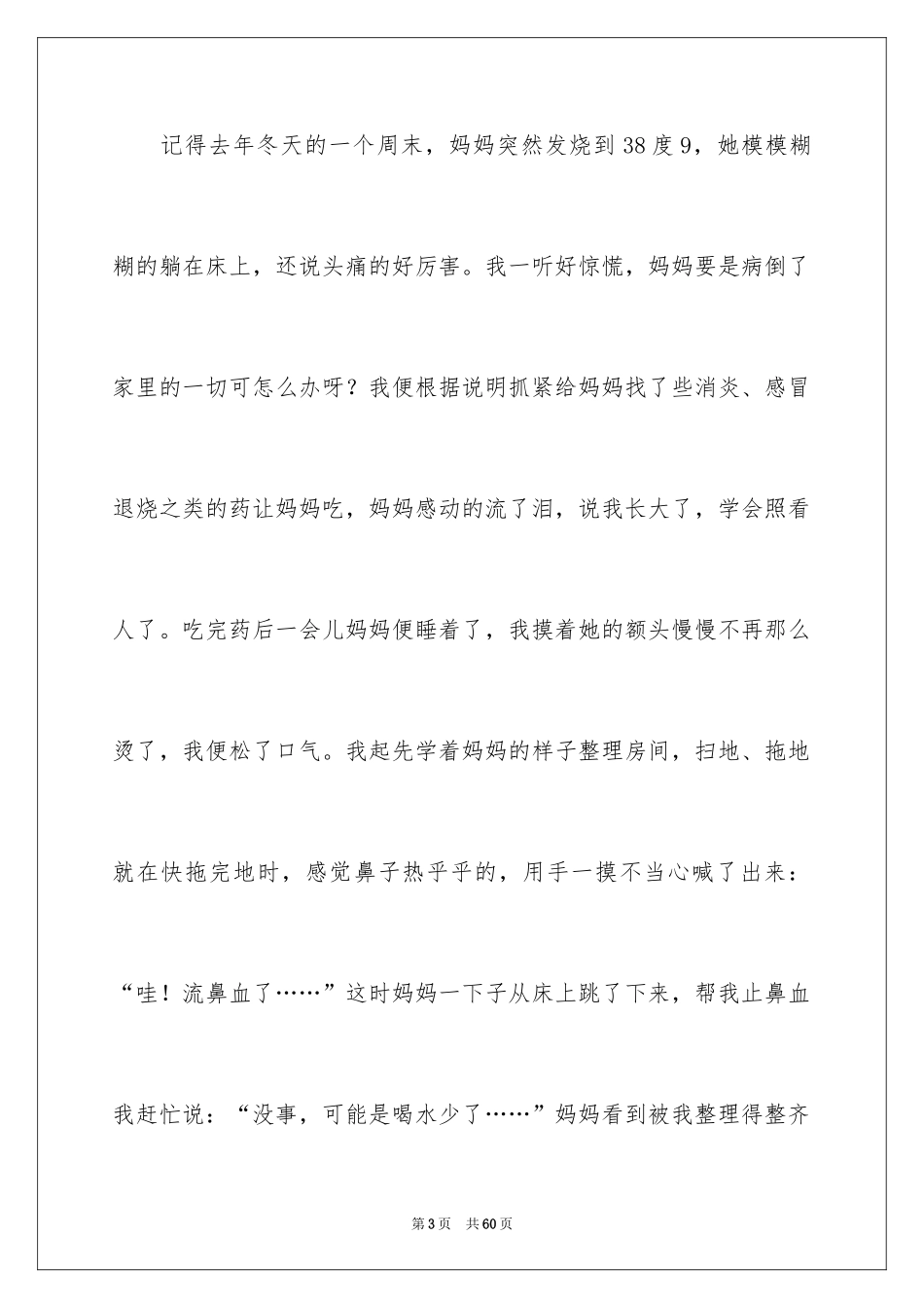 2024孝敬父母演讲稿_15_第3页