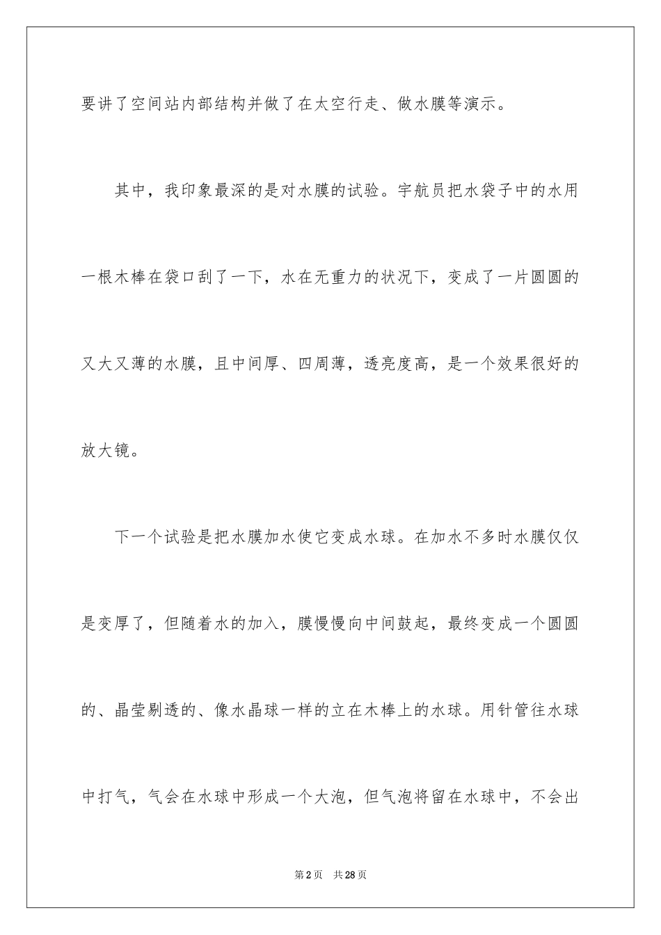2024天宫课堂观后感_12_第2页