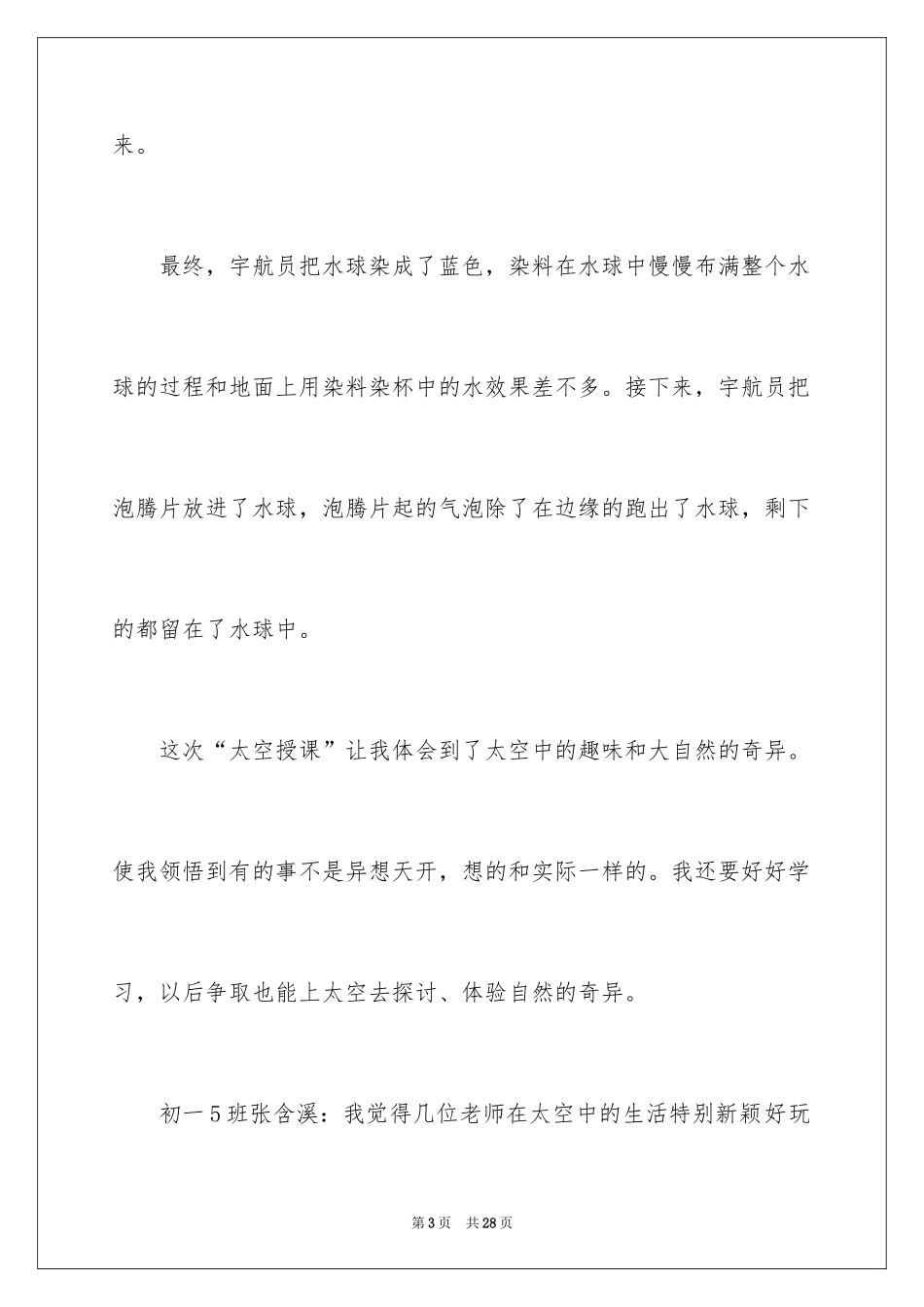 2024天宫课堂观后感_12_第3页