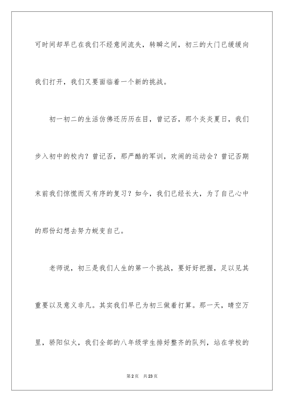 2024初三来了作文_23_第2页