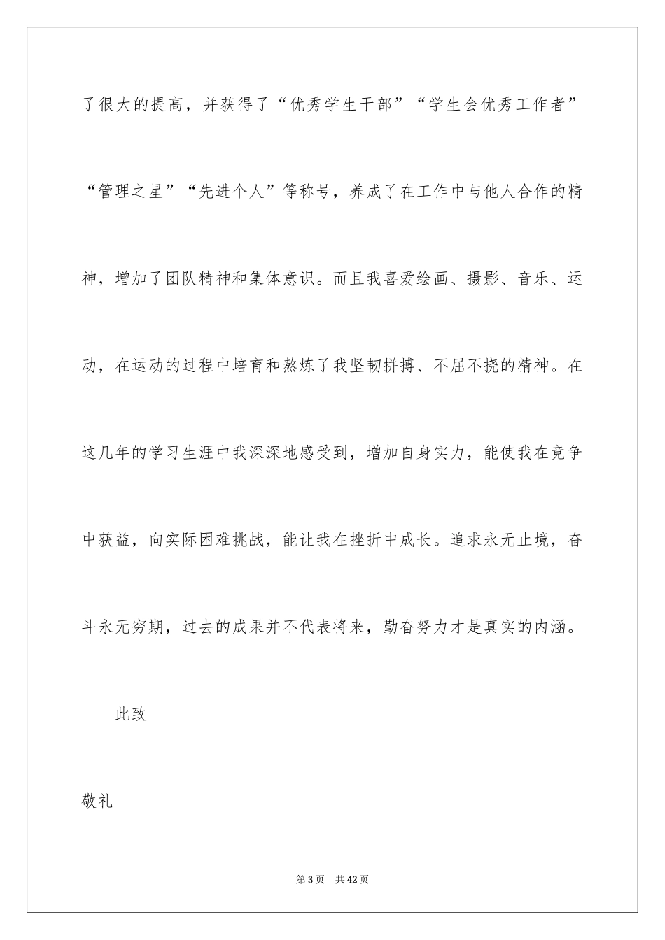 2024动漫专业求职信_4_第3页