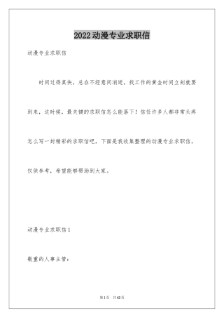 2024动漫专业求职信_4