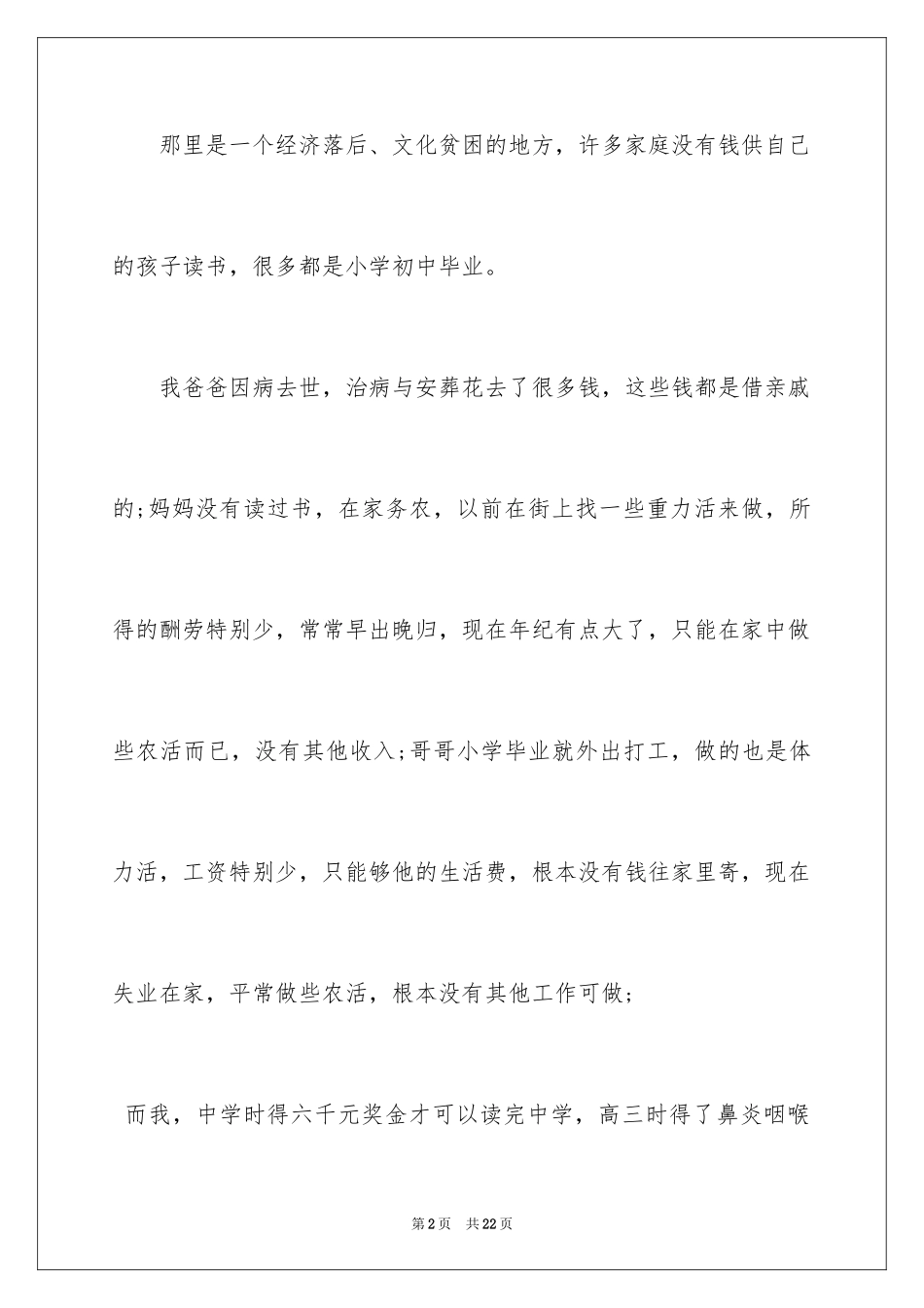 2024国家助学金申请书高中_第2页