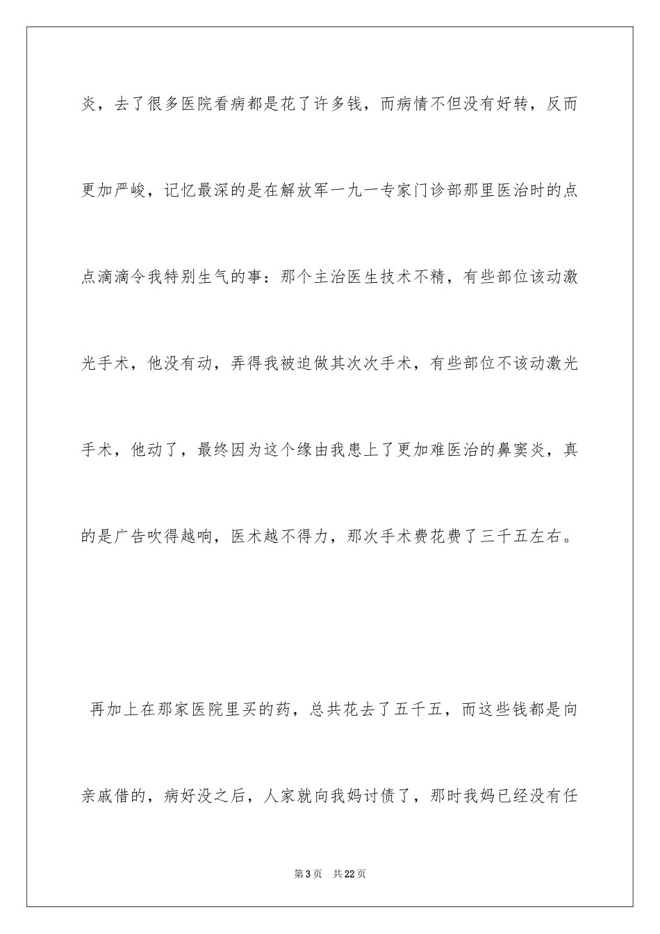 2024国家助学金申请书高中_第3页