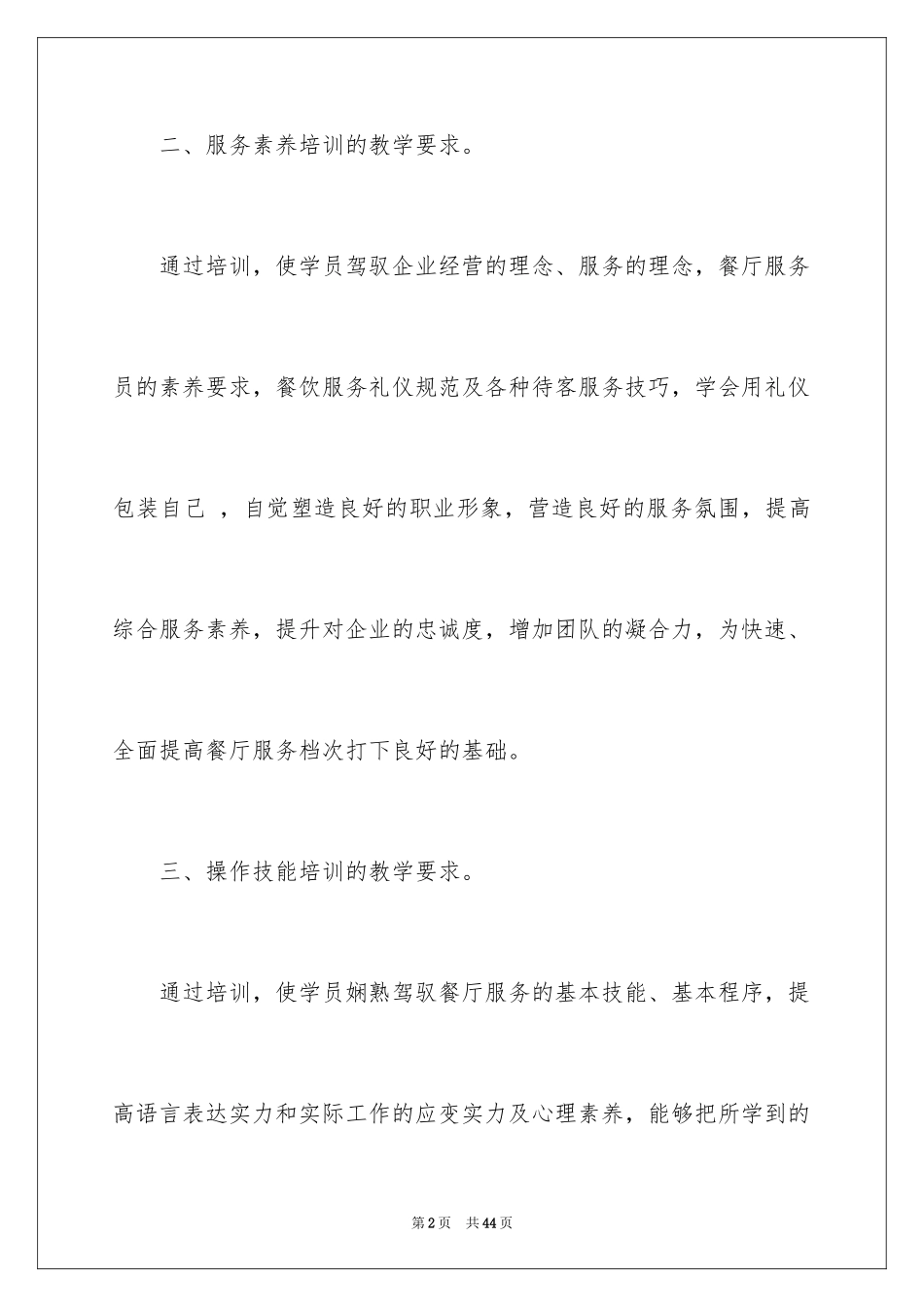 2024培训计划_64_第2页