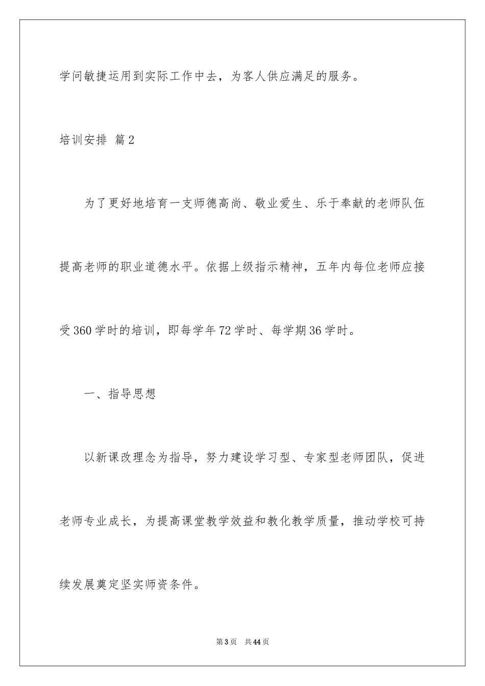 2024培训计划_64_第3页