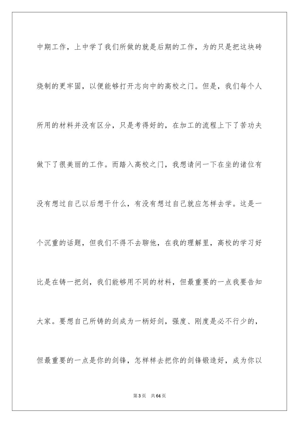 2024同乡会致辞_第3页