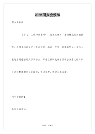 2024同乡会致辞