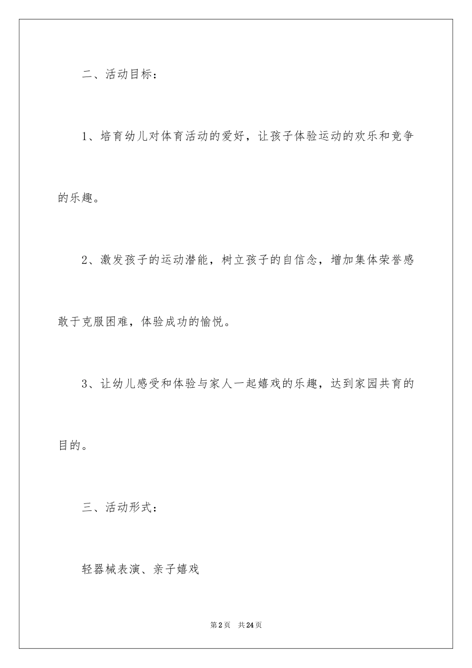 2024学校运动会活动方案_第2页