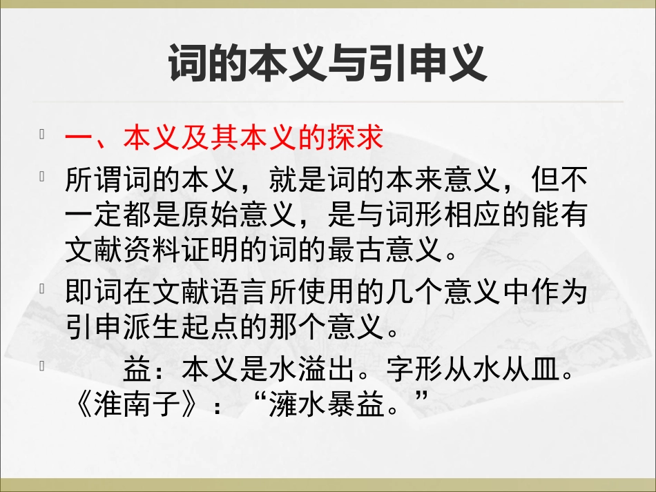 词的本意和引申义_第2页