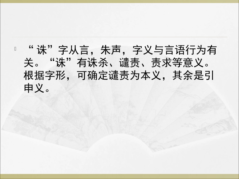 词的本意和引申义_第3页