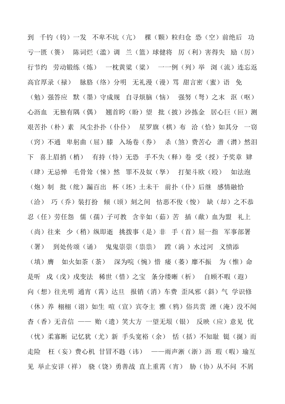 词语错别字改错1_第2页