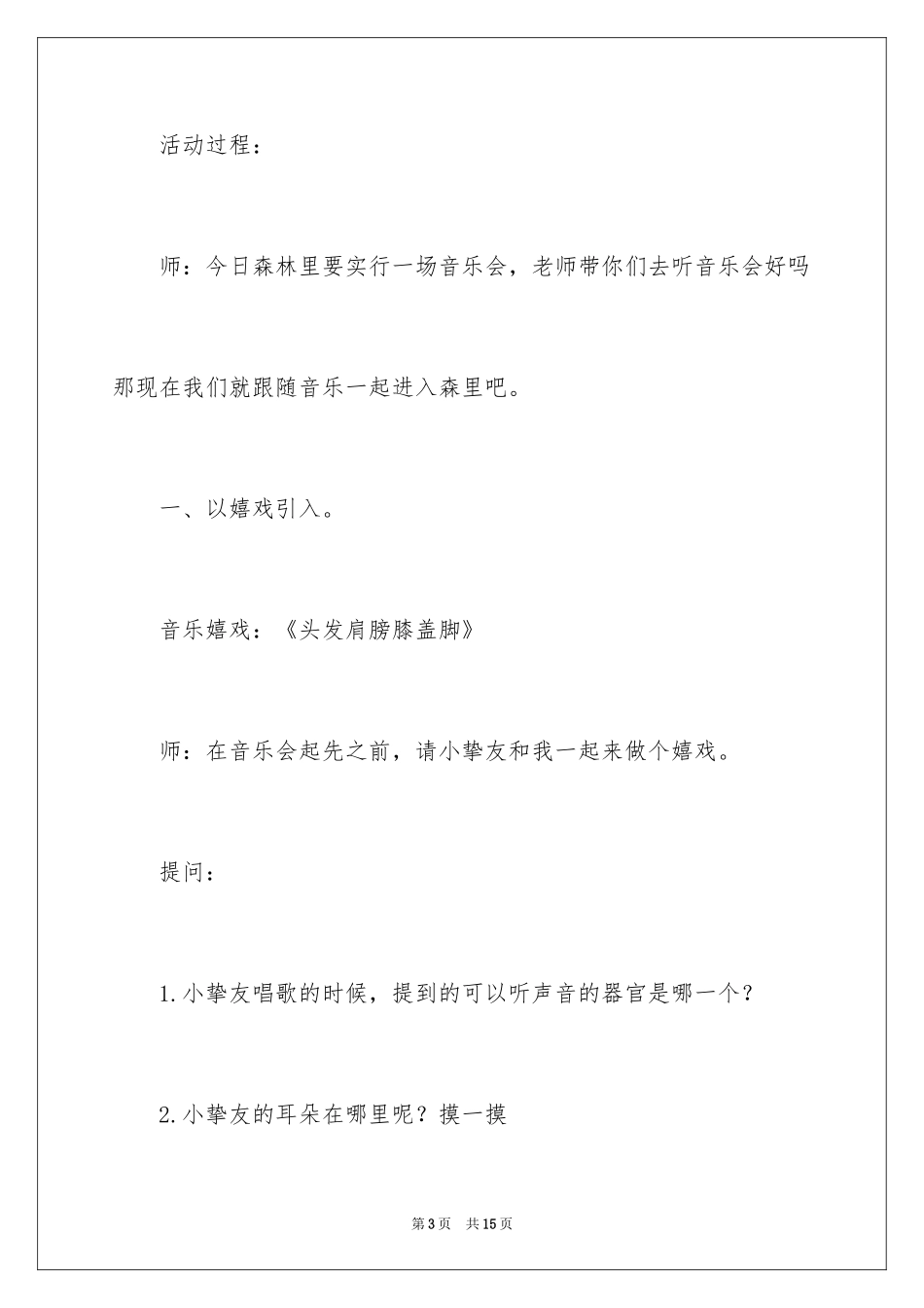 2024大班谁的耳朵语言教案_第3页