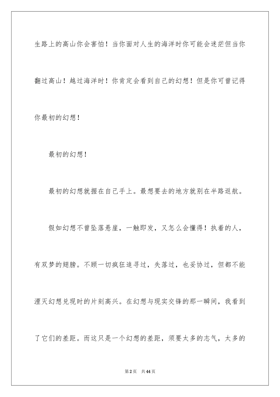 2024大学生激情演讲稿_3_第2页
