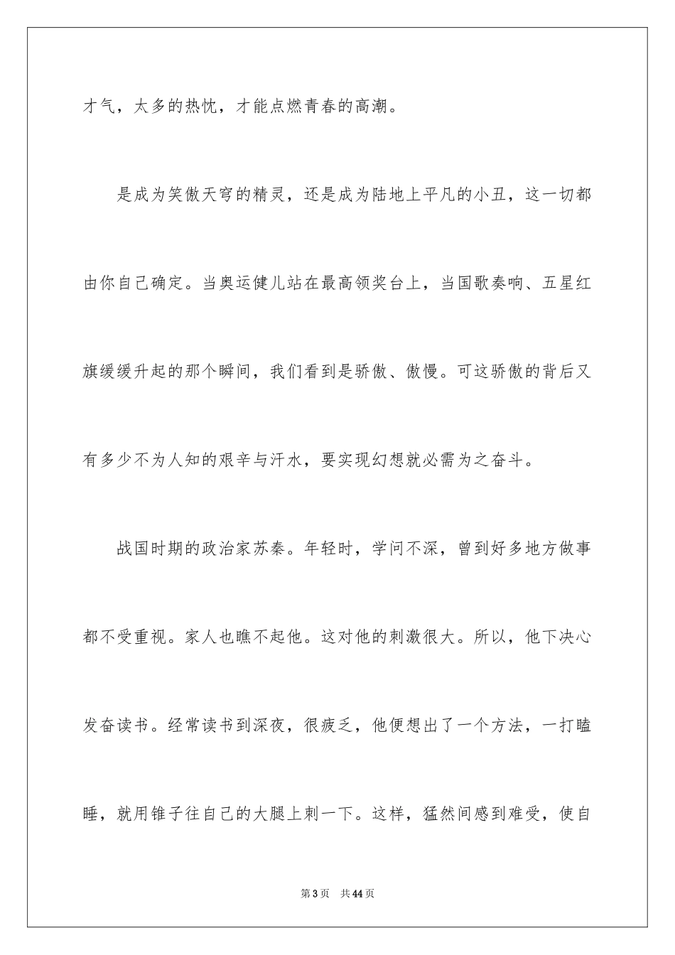 2024大学生激情演讲稿_3_第3页