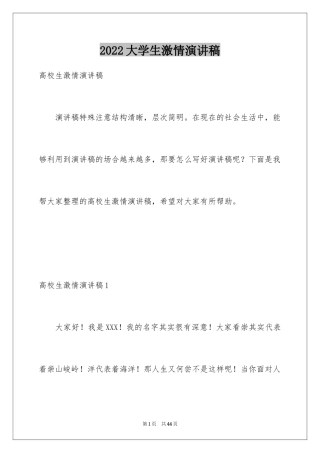 2024大学生激情演讲稿_3