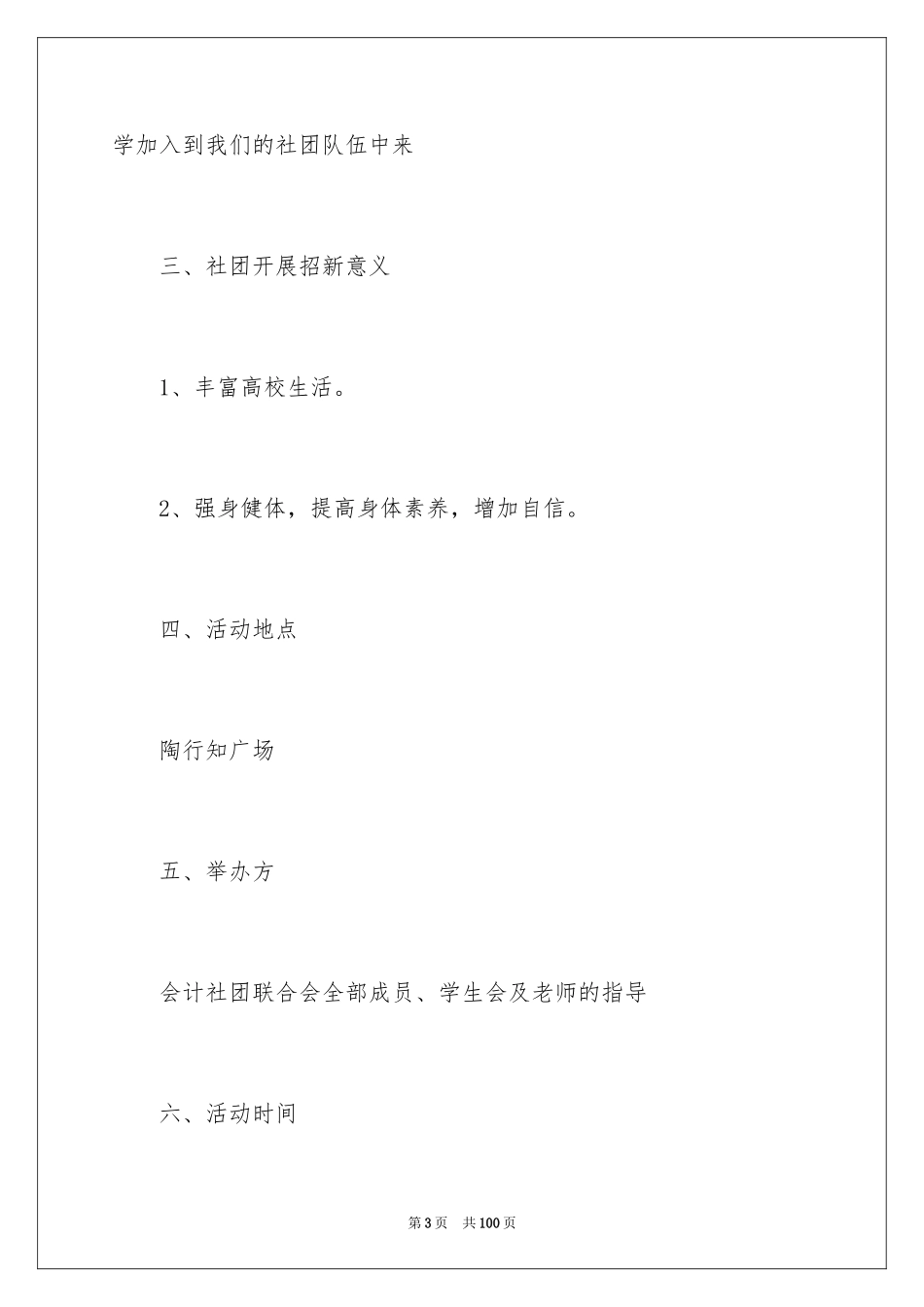 2024大学社团活动方案_2_第3页