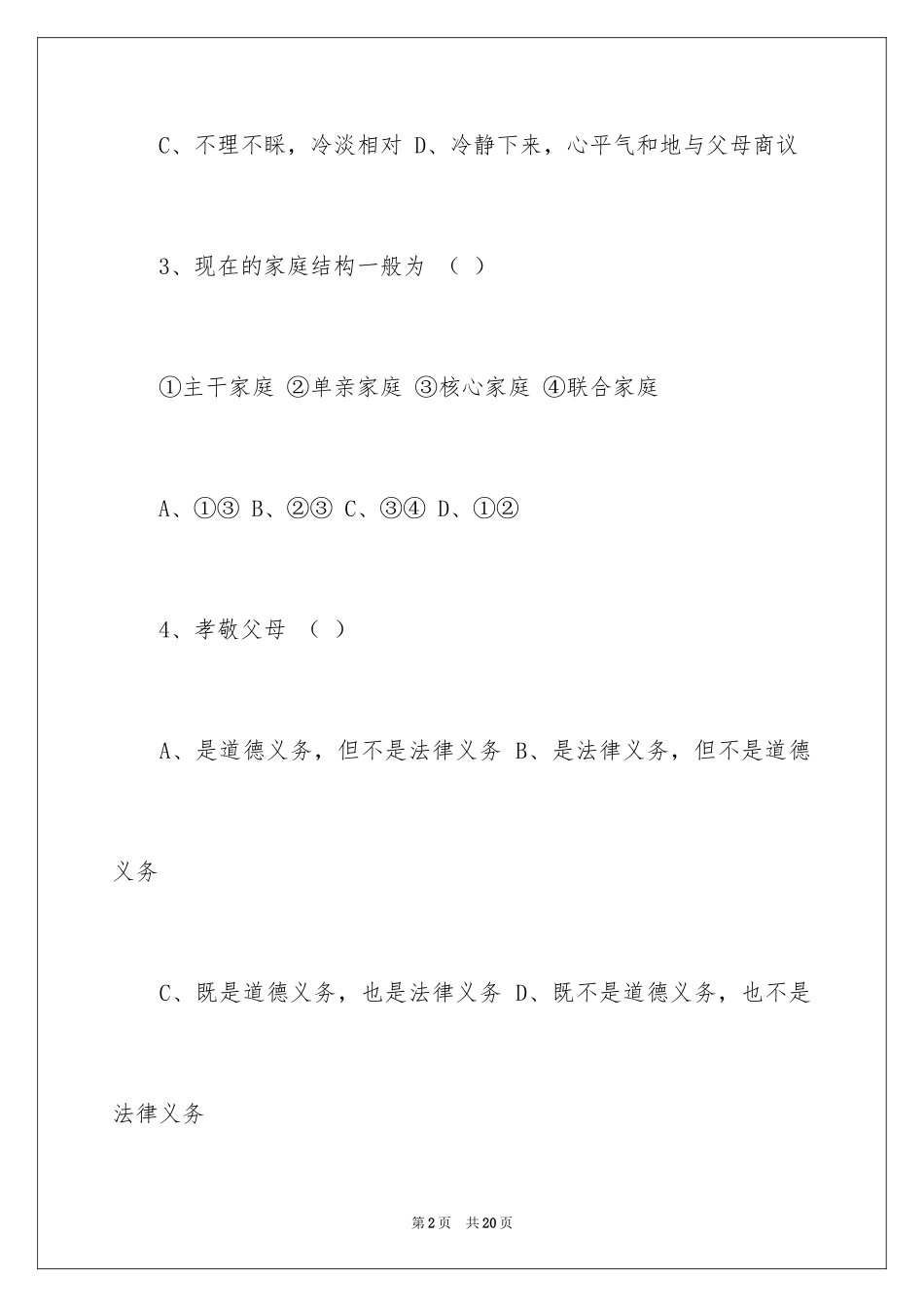 2024初二政治《文明礼仪》教学设计_第2页