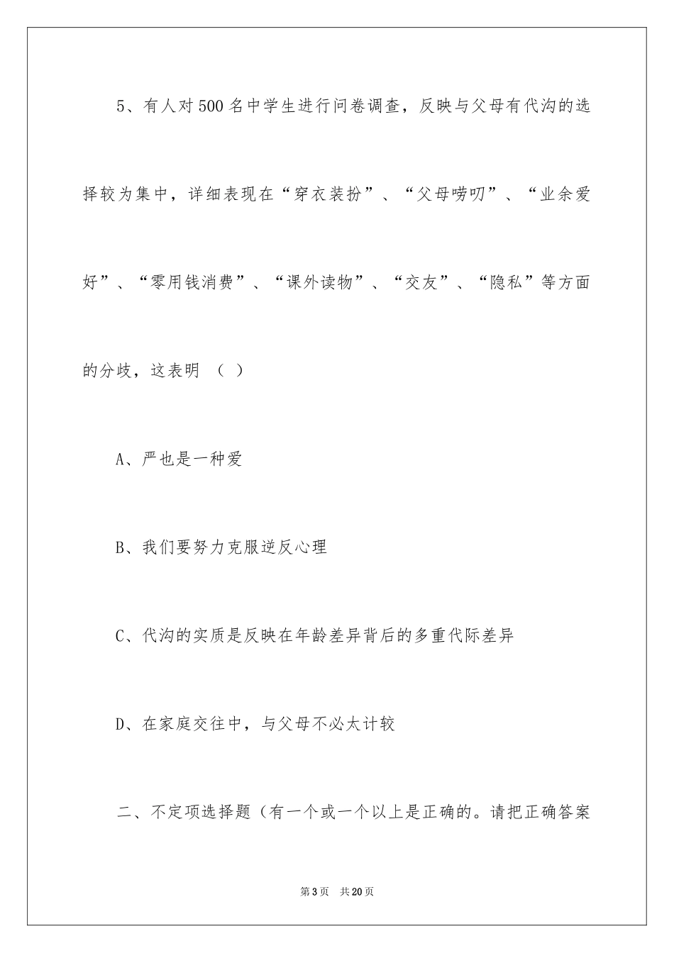 2024初二政治《文明礼仪》教学设计_第3页
