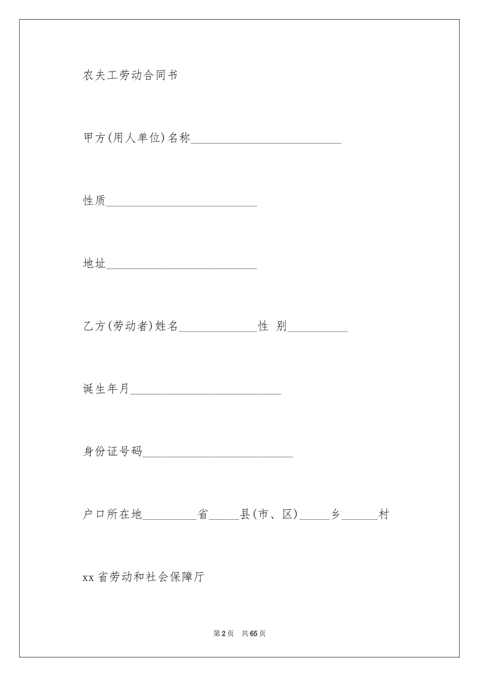 2024劳务合同_268_第2页