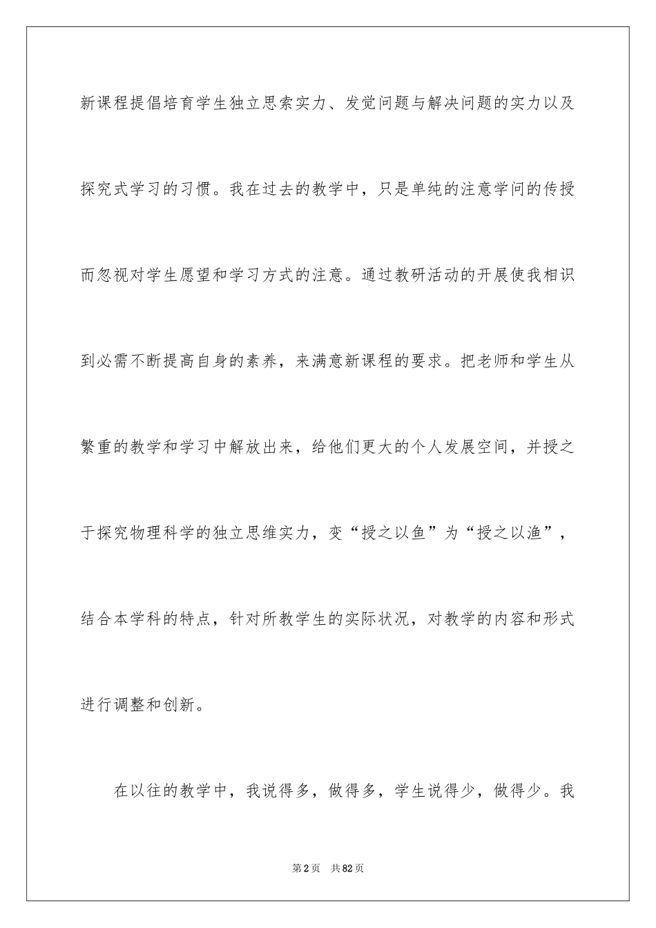 2024初二物理教学反思_第2页