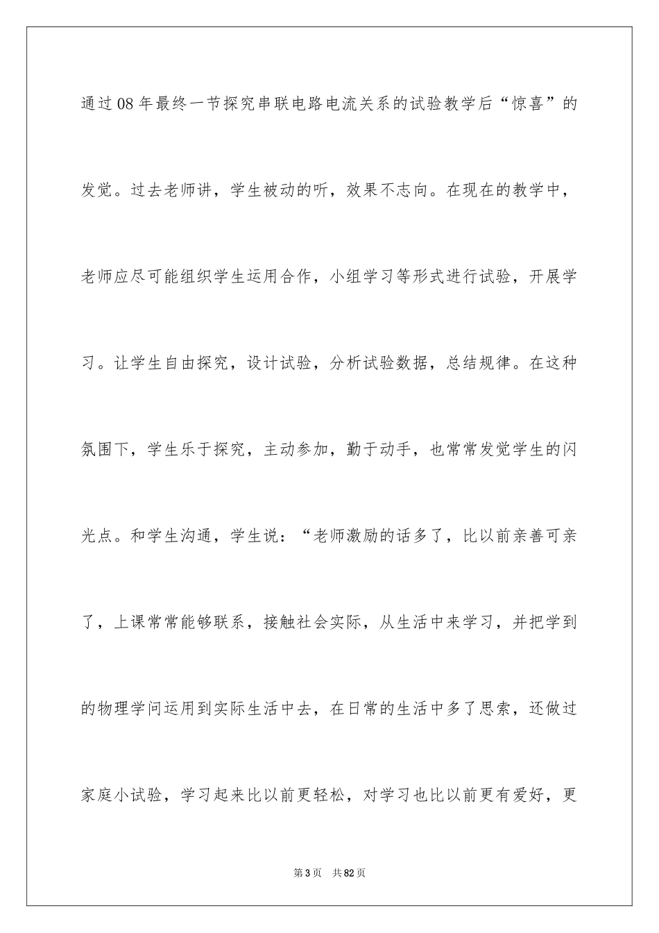 2024初二物理教学反思_第3页