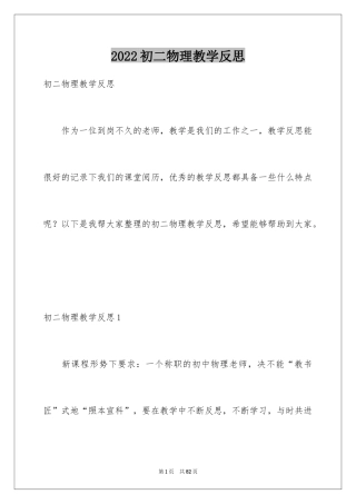 2024初二物理教学反思